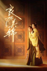 A Splendid Match: Temporada 1